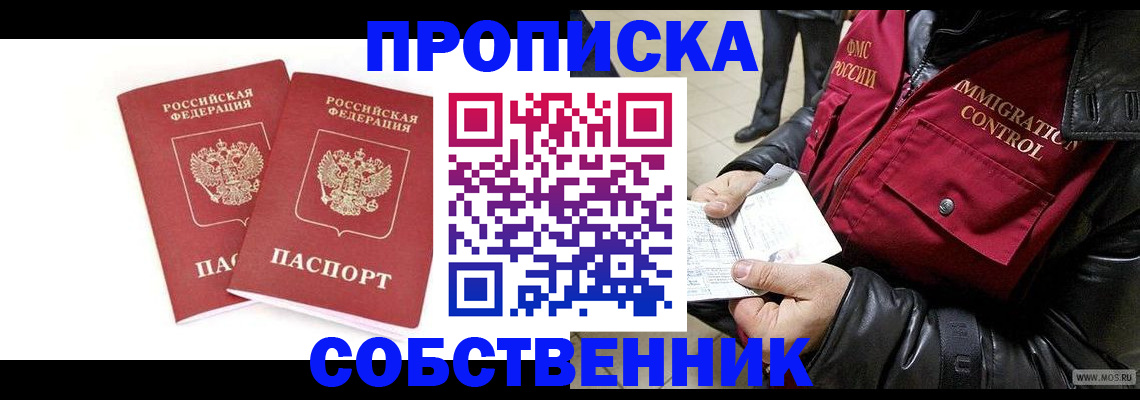 прописка паспорт в Пестово